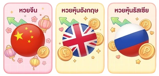 หวยออนไลน์